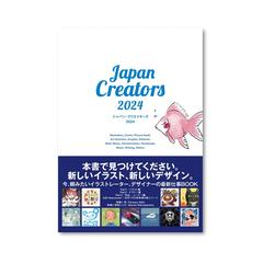 デザイナーの最新仕事BOOKジャパン・クリエイターズ2024