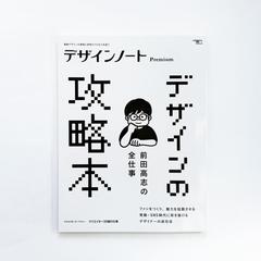 デザインノートPremiumに実績掲載していただきました！