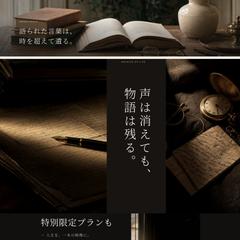 記憶を遺す、自分史制作サービスのブランドサイト