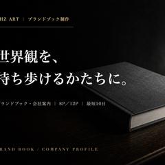 会社案内・ブランドブックの制作例