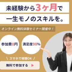 未経験者向けオンラインセミナー集客バナー制作例