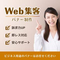 Web集客を意識したビジネス向けバナー制作例
