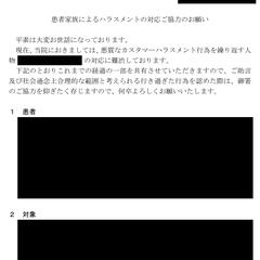 【実例】患者家族のカスハラ行為を終息させ警察相談に至った資料