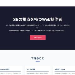 WordPressポートフォリオサイト制作