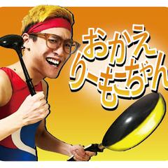 タインスタンプ「おかえりーもこちゃん」