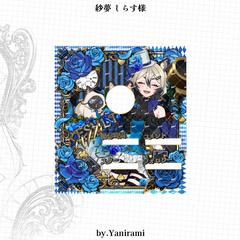 紗夢しらす様　リザルトカバー