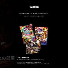 POP作成・動画作成・HP作成など