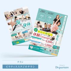マシンピラティススタジオ集客用A4チラシ