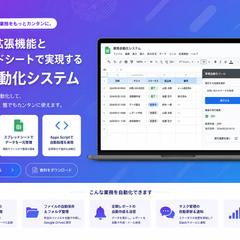GAS業務自動化