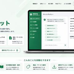 EC・オンラインショップAI情報提供型チャットボット