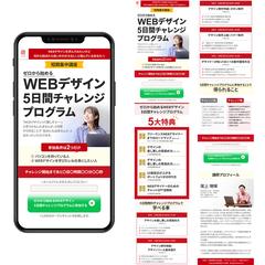 WEBデザインスクールのLP制作