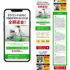 ゴルフスクールのLP制作