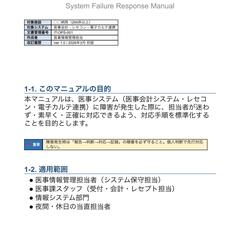 医療機関向け業務マニュアル作成サンプル