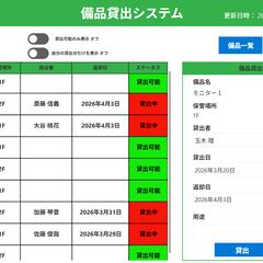 備品貸出システム