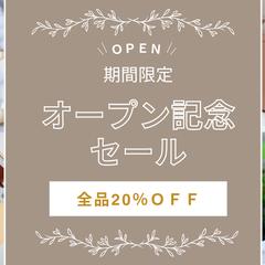 雑貨屋オープンセールのバナー