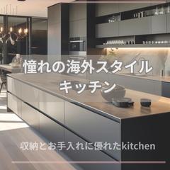 オ－ダ－キッチン
