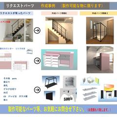 リクエストパーツの製作