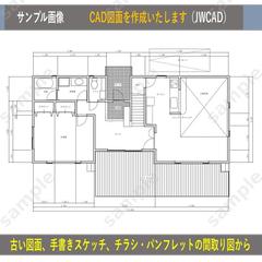 CAD図面の作成いたします