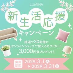 新生活応援キャンペーン｜バナー（自主制作）