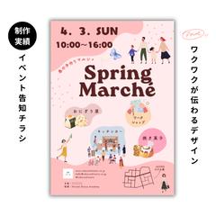 春のマルシェイベントチラシ