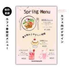 古民家cafe 春メニューデザイン