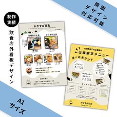 A1外看板 両面デザイン制作