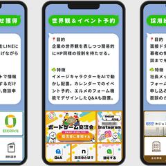 多種多様な公式LINE構築