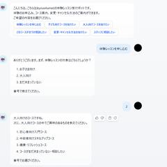 体験教室向け 予約受付AIボット（LINE・Web対応）