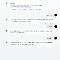 クリニック向け来院前FAQチャットボット