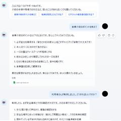介護施設向け 新人OJTサポートボット