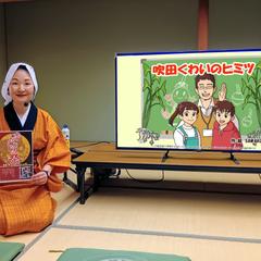 紙芝居「吹田くわいのヒミツ」