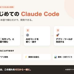 はじめてのClaude Code 使い方ガイド