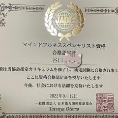 マインドフルネススペシャリスト