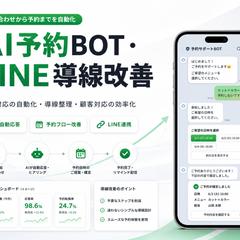 美容サロンの予約対応をAIとLINEで効率化