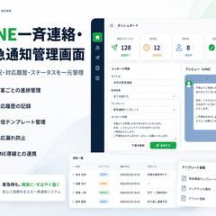 LINE一斉連絡・緊急通知管理画面