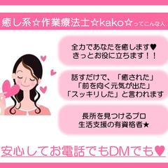 kakoってこんな人です