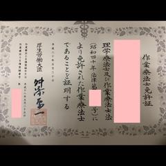 作業療法士免許証