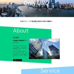 中国越境EC事業を展開している会社のコーポレートサイト