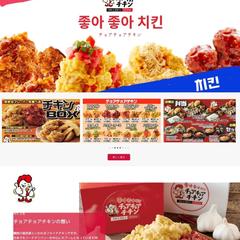 店舗サイトの制作