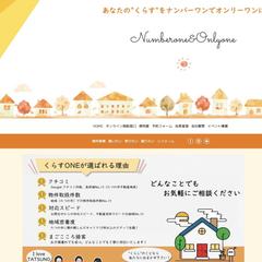不動産会社のホームページ制作