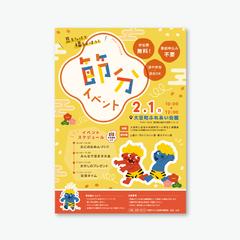 イベントチラシ