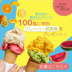 【バナー】アイスクリーム店