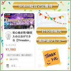 Brain総合2位獲得