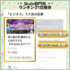 Brain部門別1位獲得