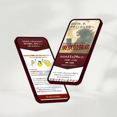 【LPデザイン】勉強会告知ページ｜目的訴求×行動導線設計