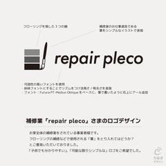 補修業をされているrepair pleco様のロゴデザイン