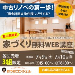 WEB講座バナー