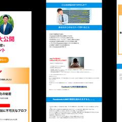 WEB集客LP