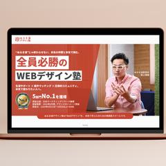 無料セミナーLPモックアップ