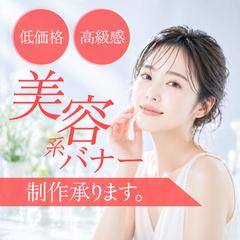【美容】SNS用バナーサンプル